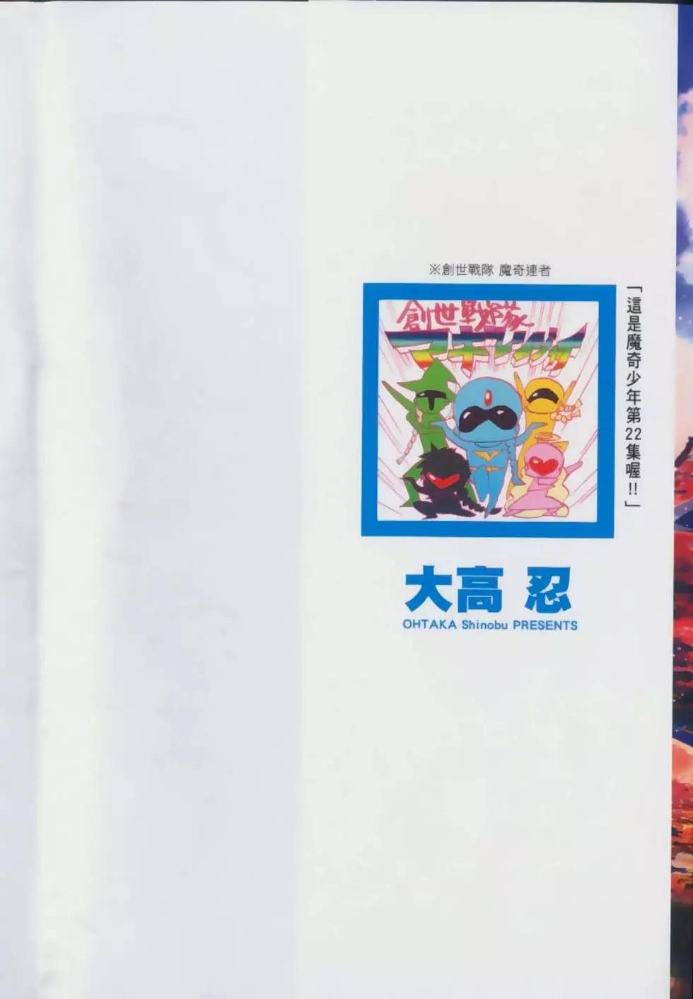 MAGI魔奇少年 - 第22卷 - 第3张图