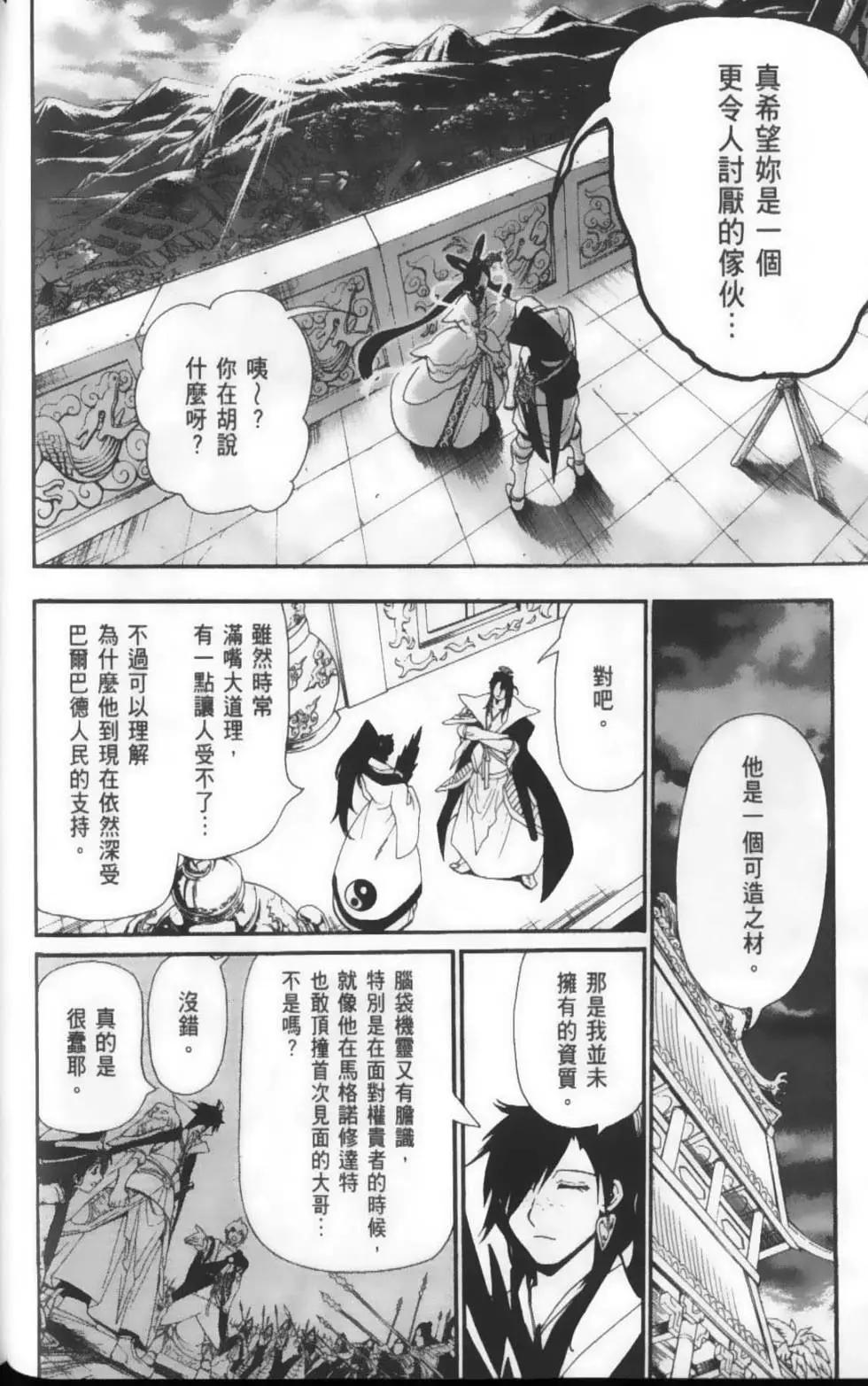 MAGI魔奇少年 - 第22卷 - 第40张图