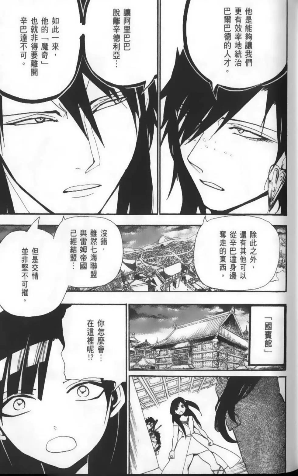 MAGI魔奇少年 - 第22卷 - 第41张图