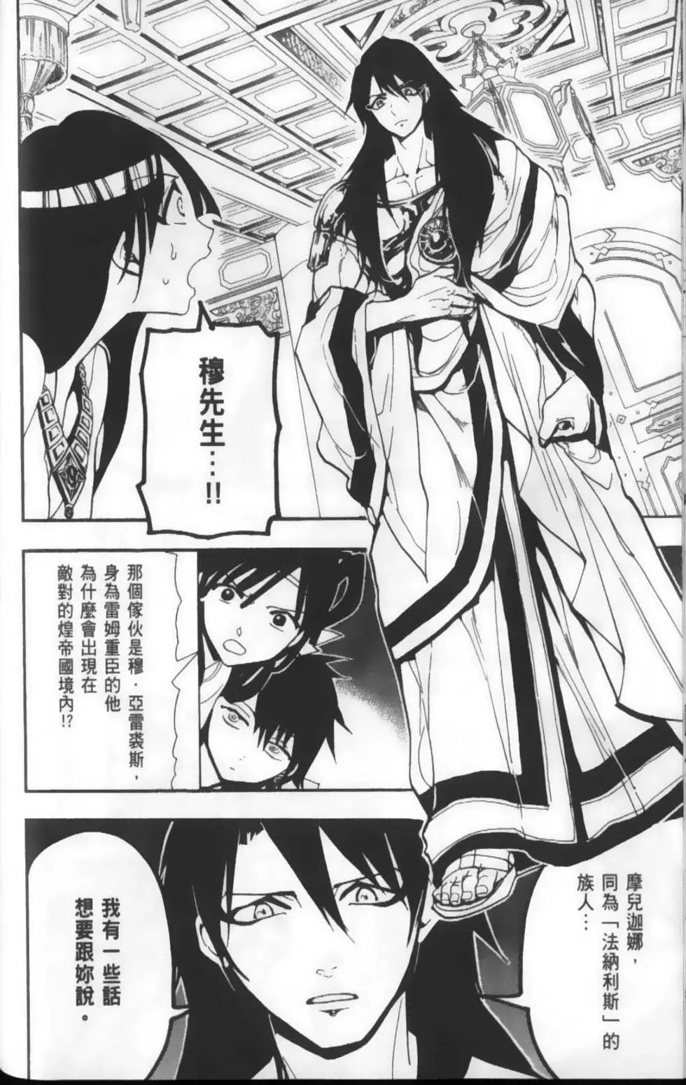 MAGI魔奇少年 - 第22卷 - 第42张图