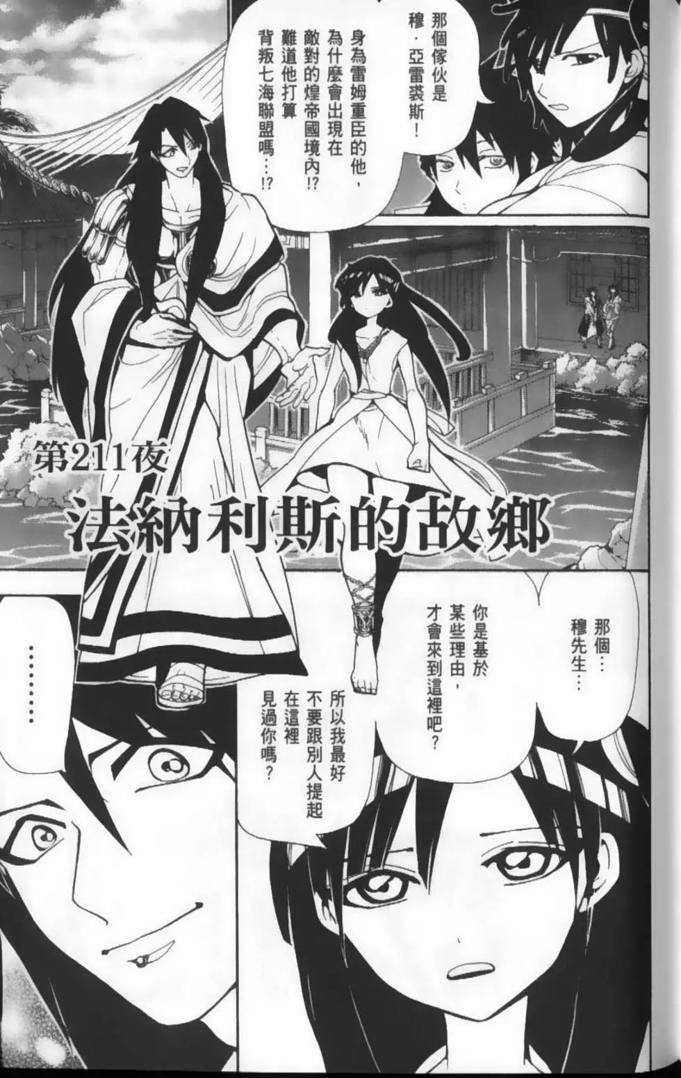 MAGI魔奇少年 - 第22卷 - 第43张图