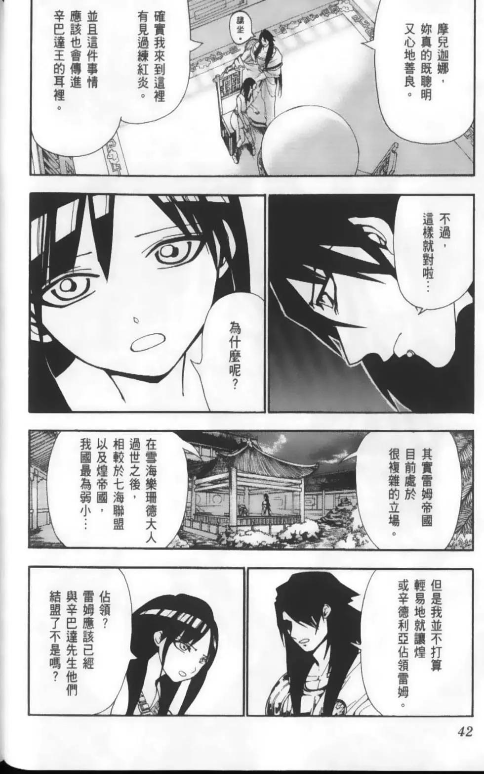 MAGI魔奇少年 - 第22卷 - 第44张图