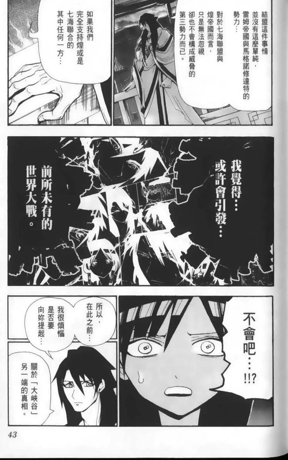 MAGI魔奇少年 - 第22卷 - 第45张图