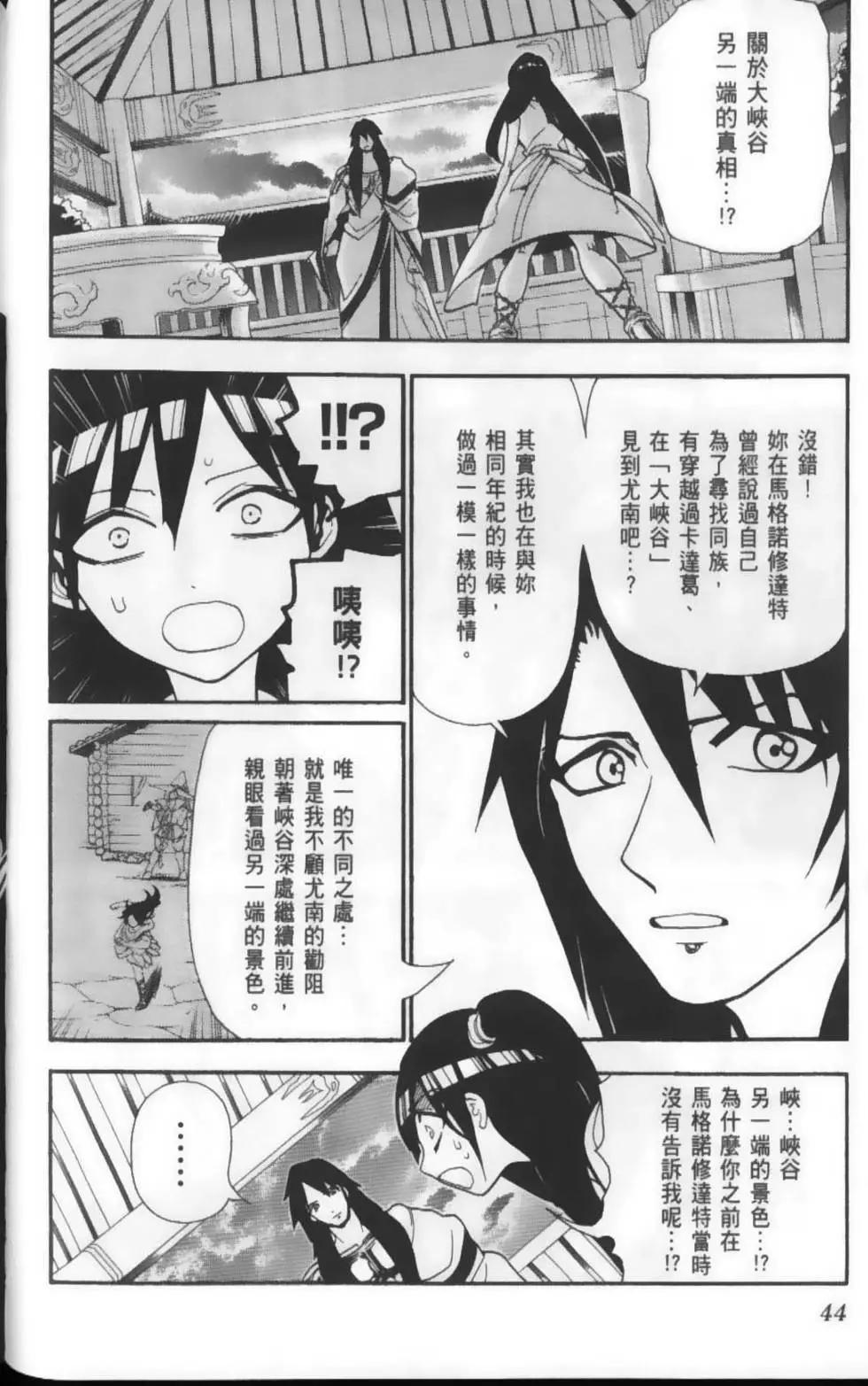 MAGI魔奇少年 - 第22卷 - 第46张图