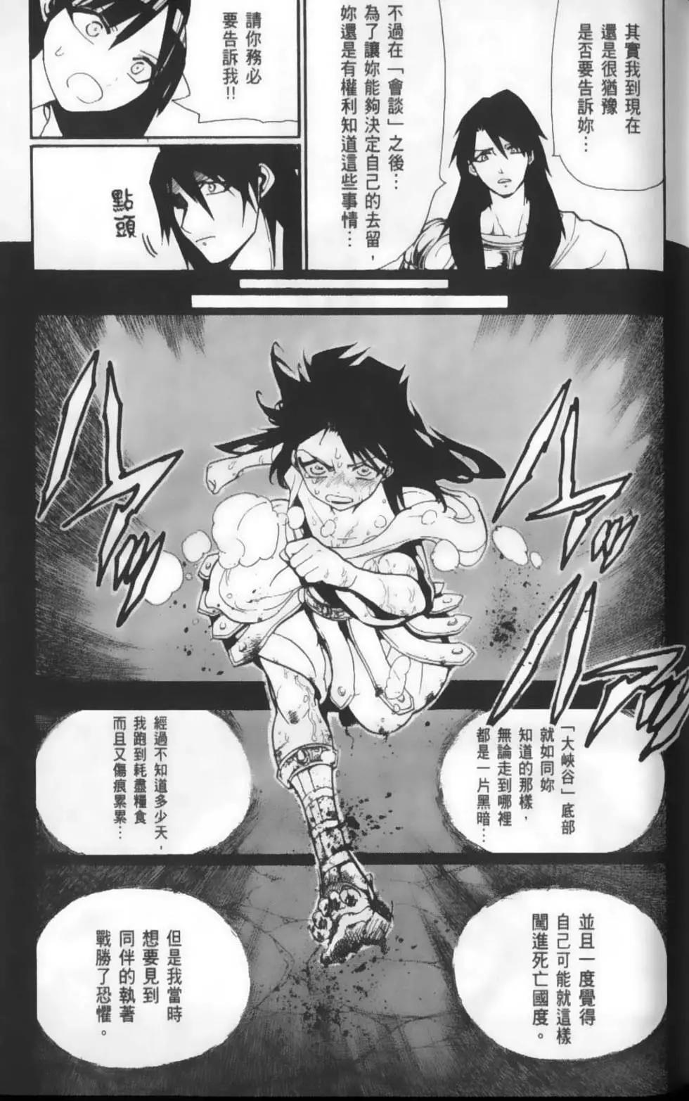 MAGI魔奇少年 - 第22卷 - 第47张图