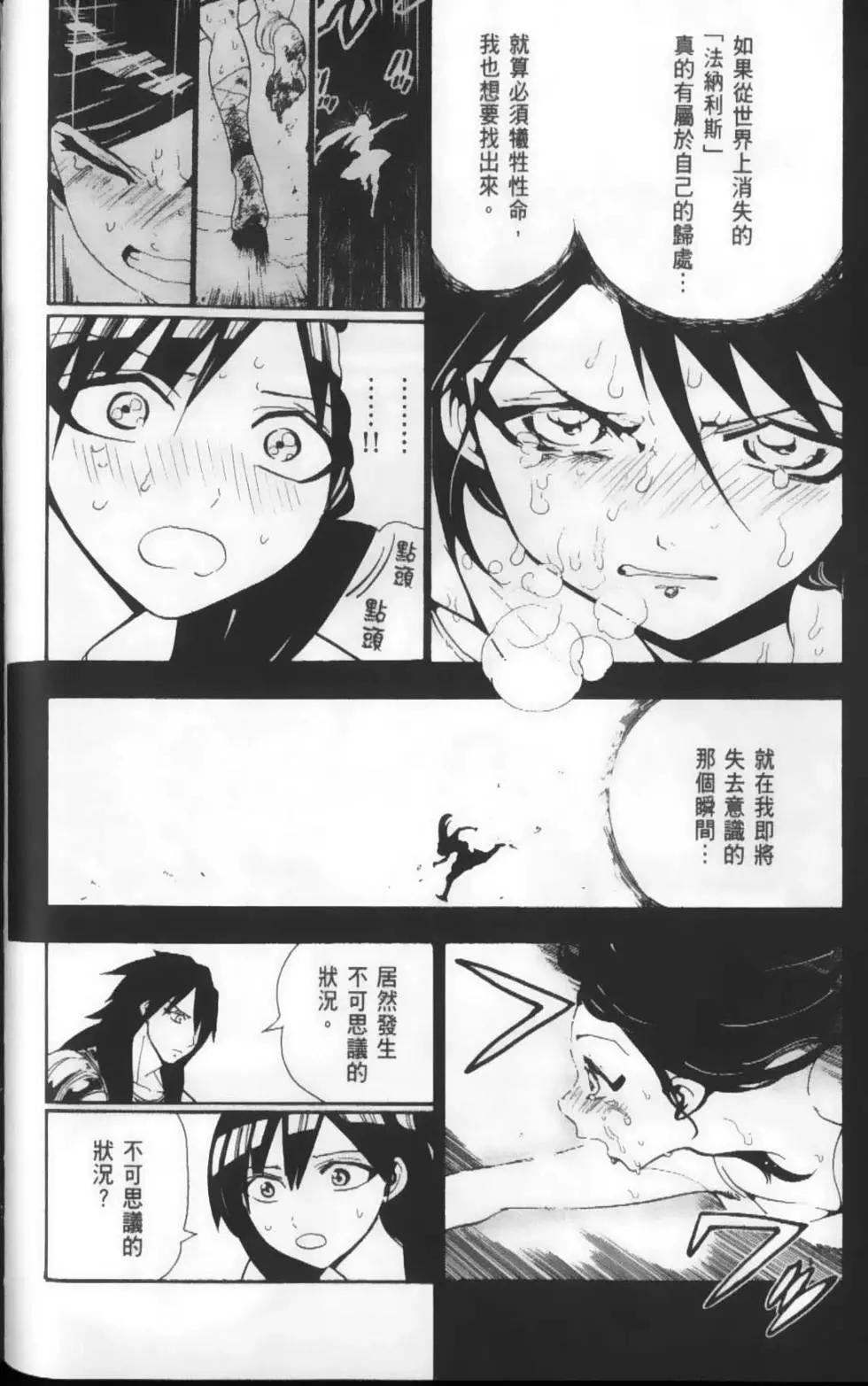 MAGI魔奇少年 - 第22卷 - 第48张图