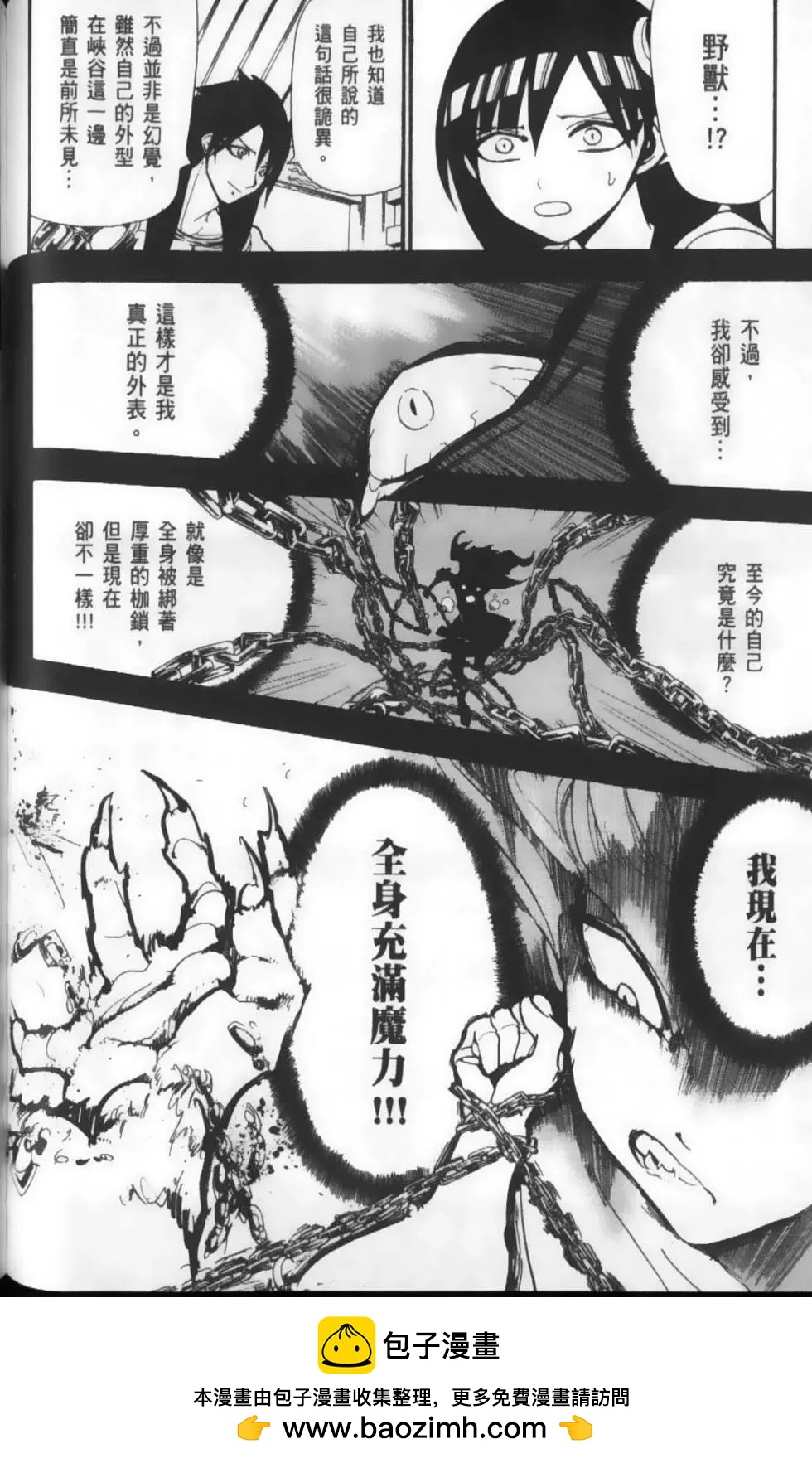 MAGI魔奇少年 - 第22卷 - 第50张图