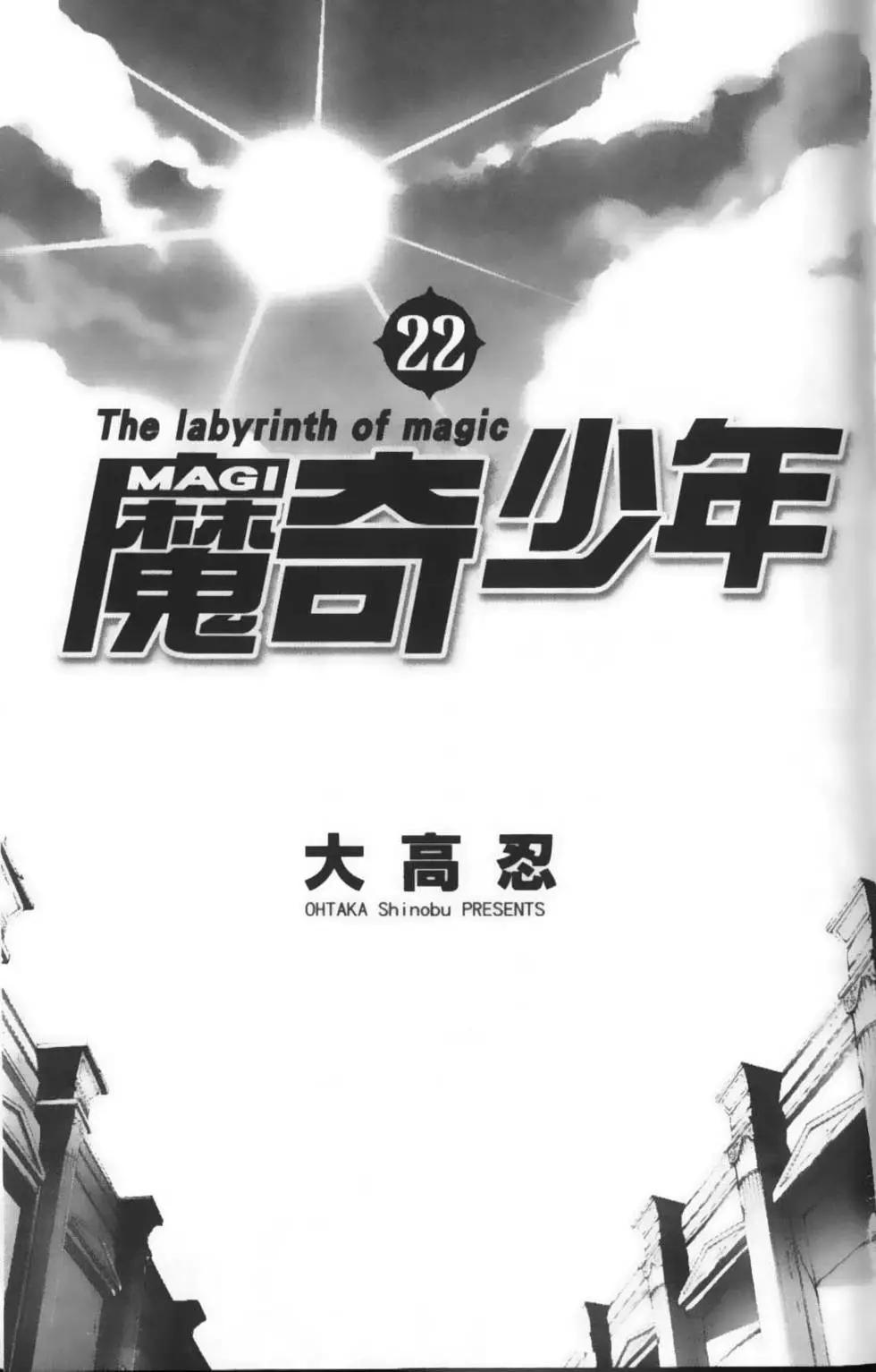 MAGI魔奇少年 - 第22卷 - 第5张图