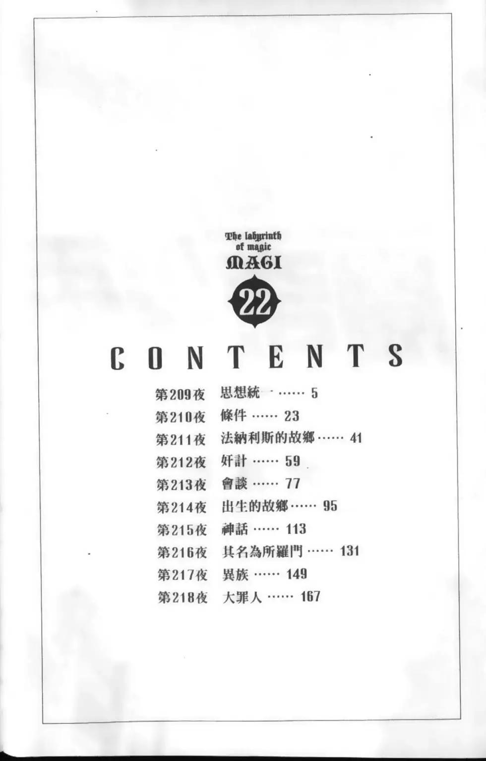 MAGI魔奇少年 - 第22卷 - 第6张图