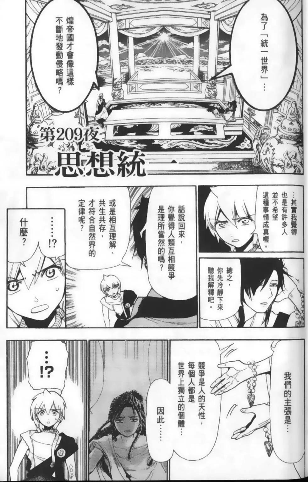 MAGI魔奇少年 - 第22卷 - 第7张图