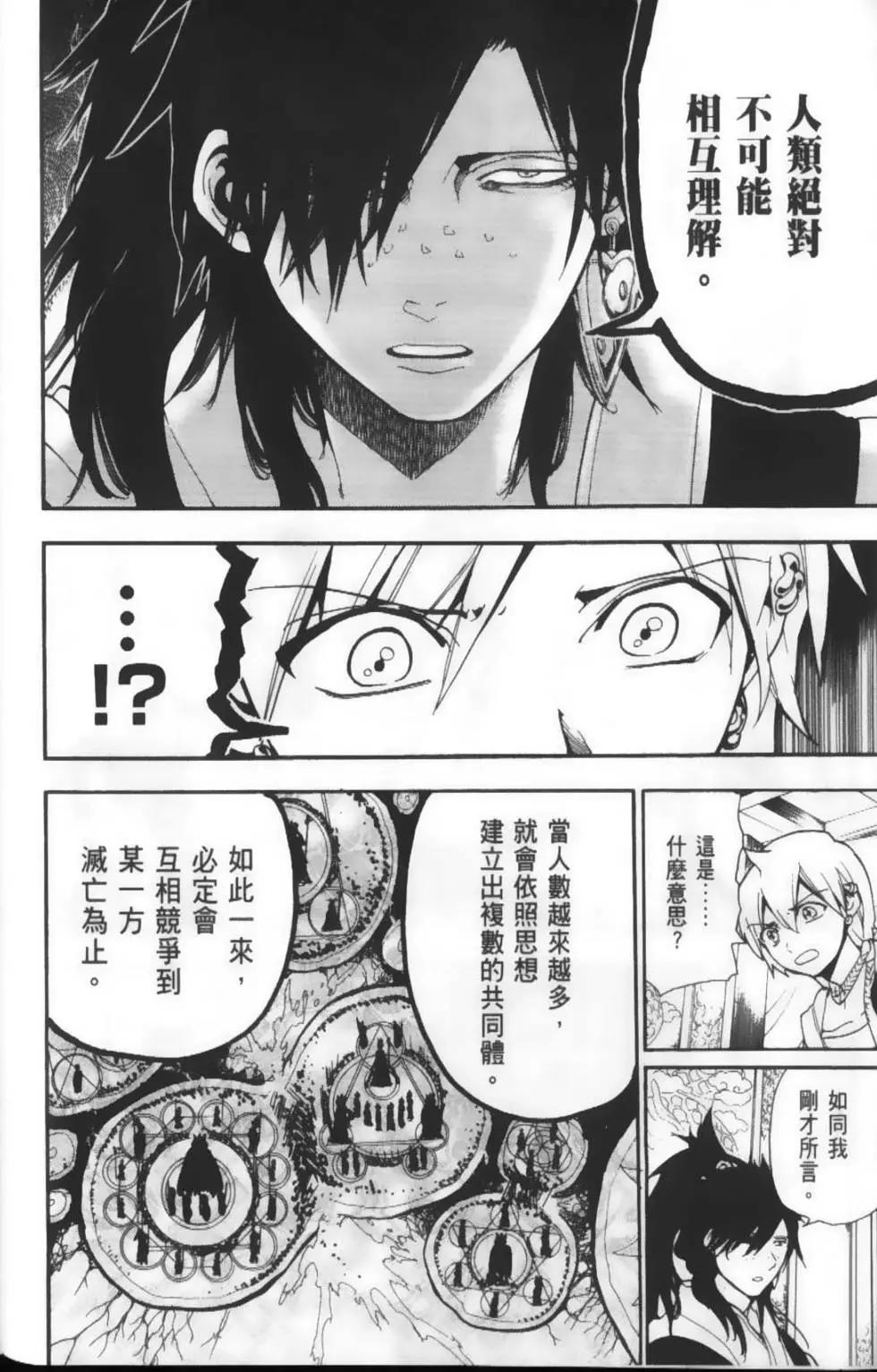 MAGI魔奇少年 - 第22卷 - 第8张图