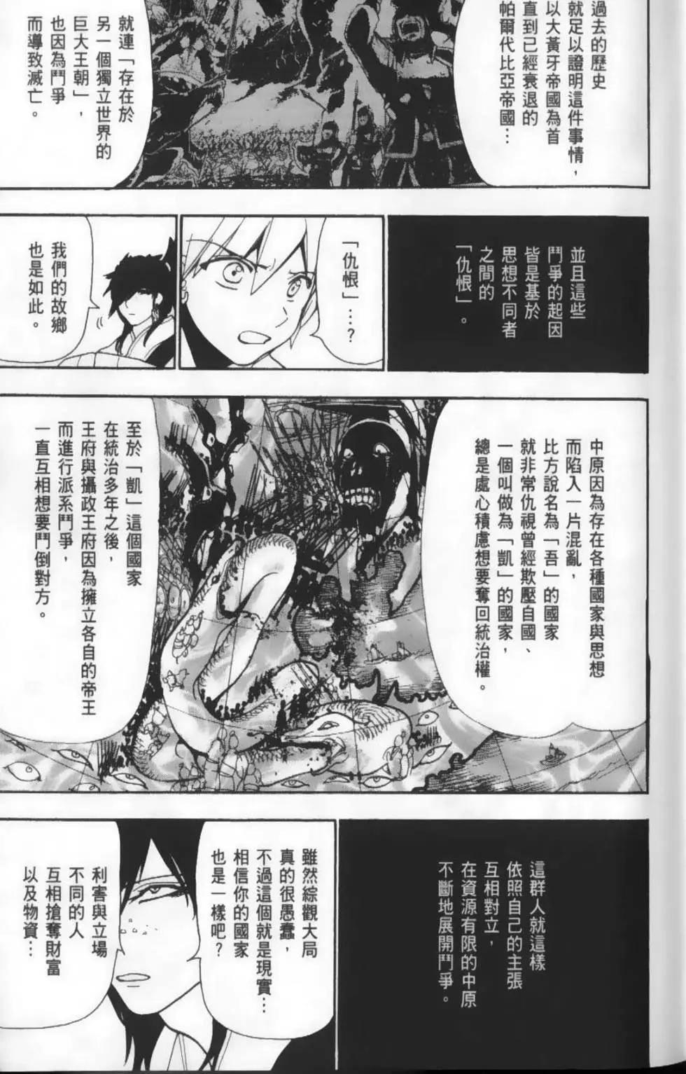 MAGI魔奇少年 - 第22卷 - 第9张图