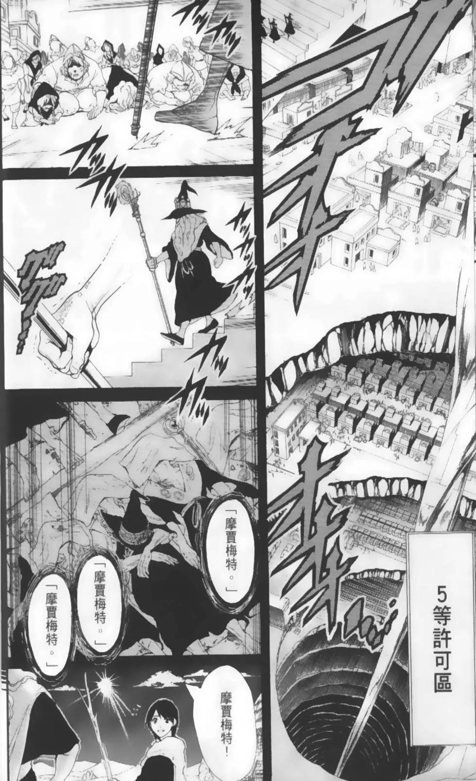 MAGI魔奇少年 - 第19卷 - 第10张图