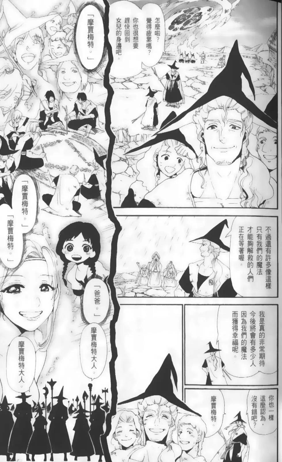 MAGI魔奇少年 - 第19卷 - 第11张图