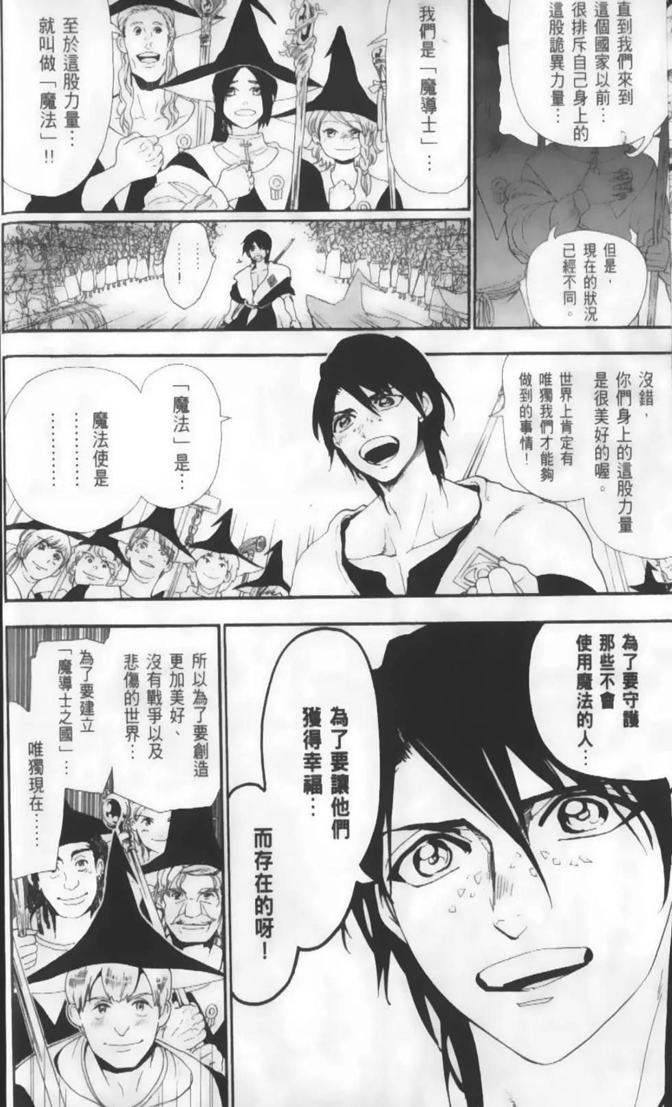 MAGI魔奇少年 - 第19卷 - 第12张图