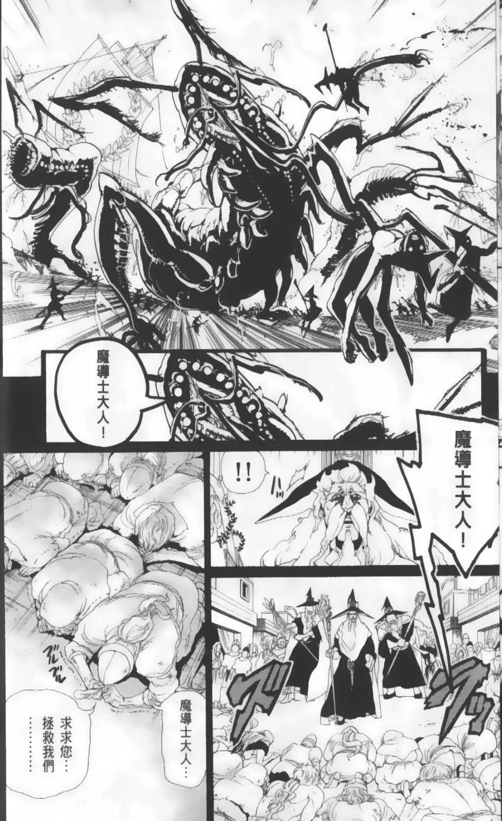 MAGI魔奇少年 - 第19卷 - 第14张图