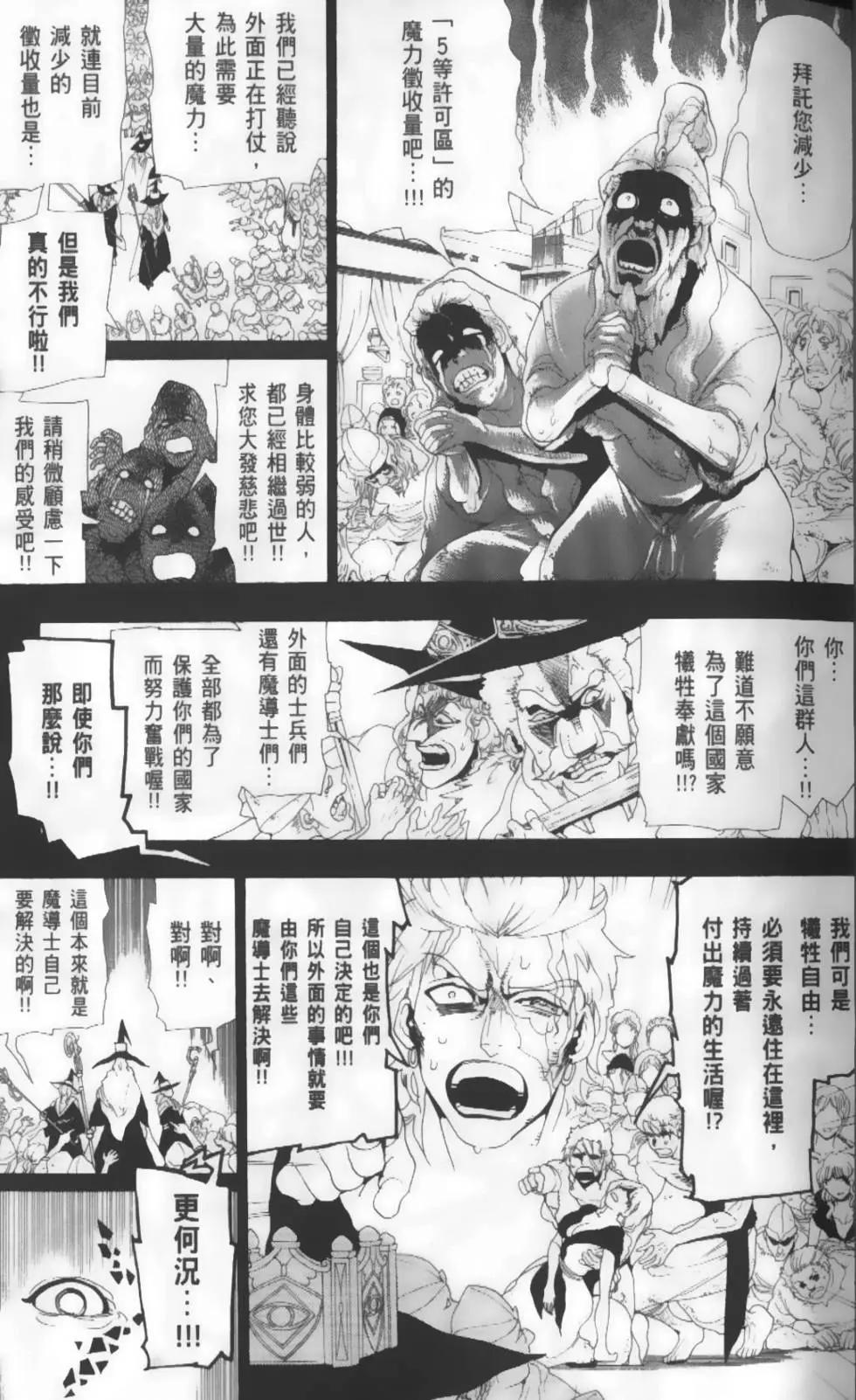 MAGI魔奇少年 - 第19卷 - 第15张图