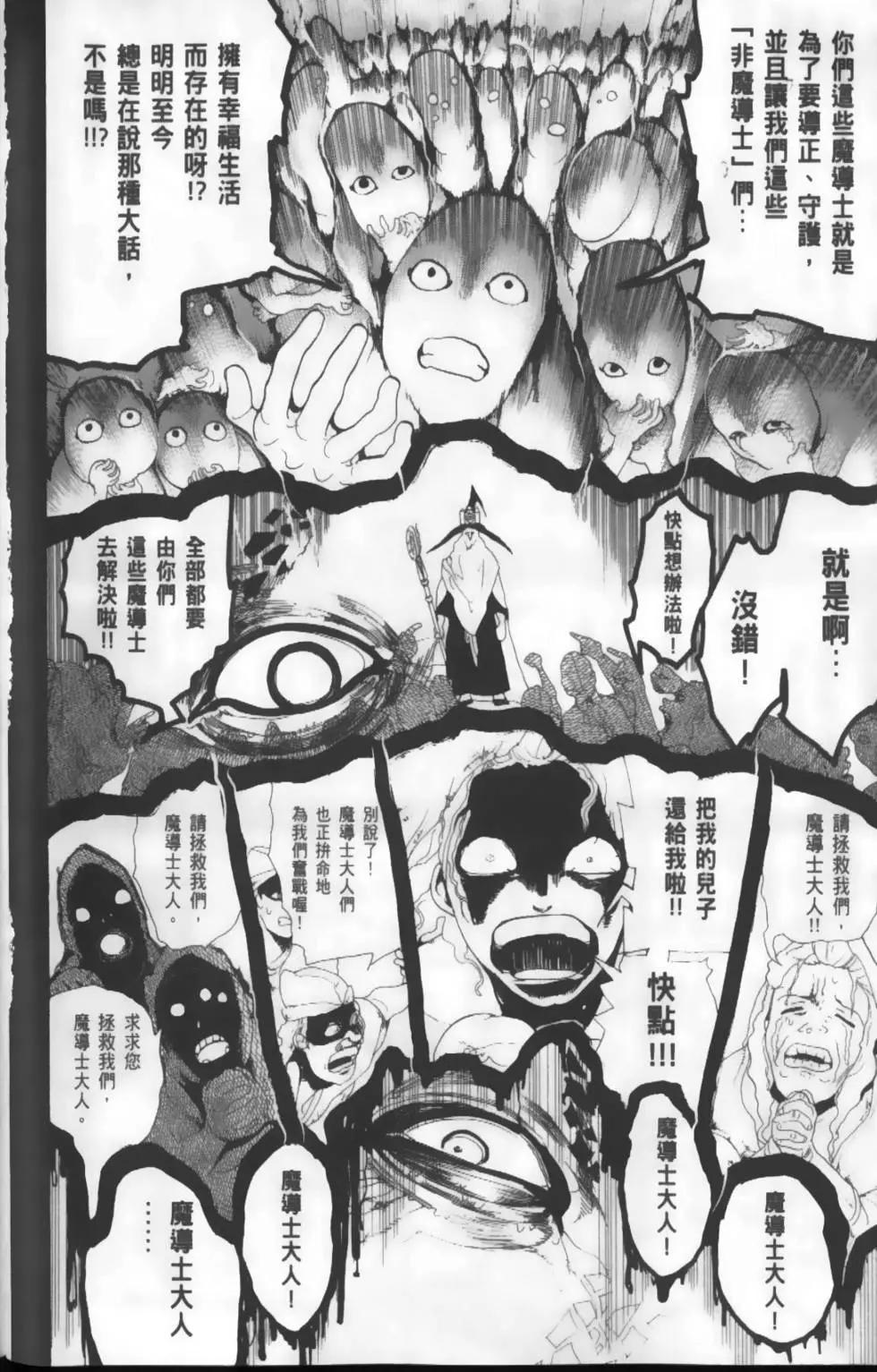 MAGI魔奇少年 - 第19卷 - 第16张图