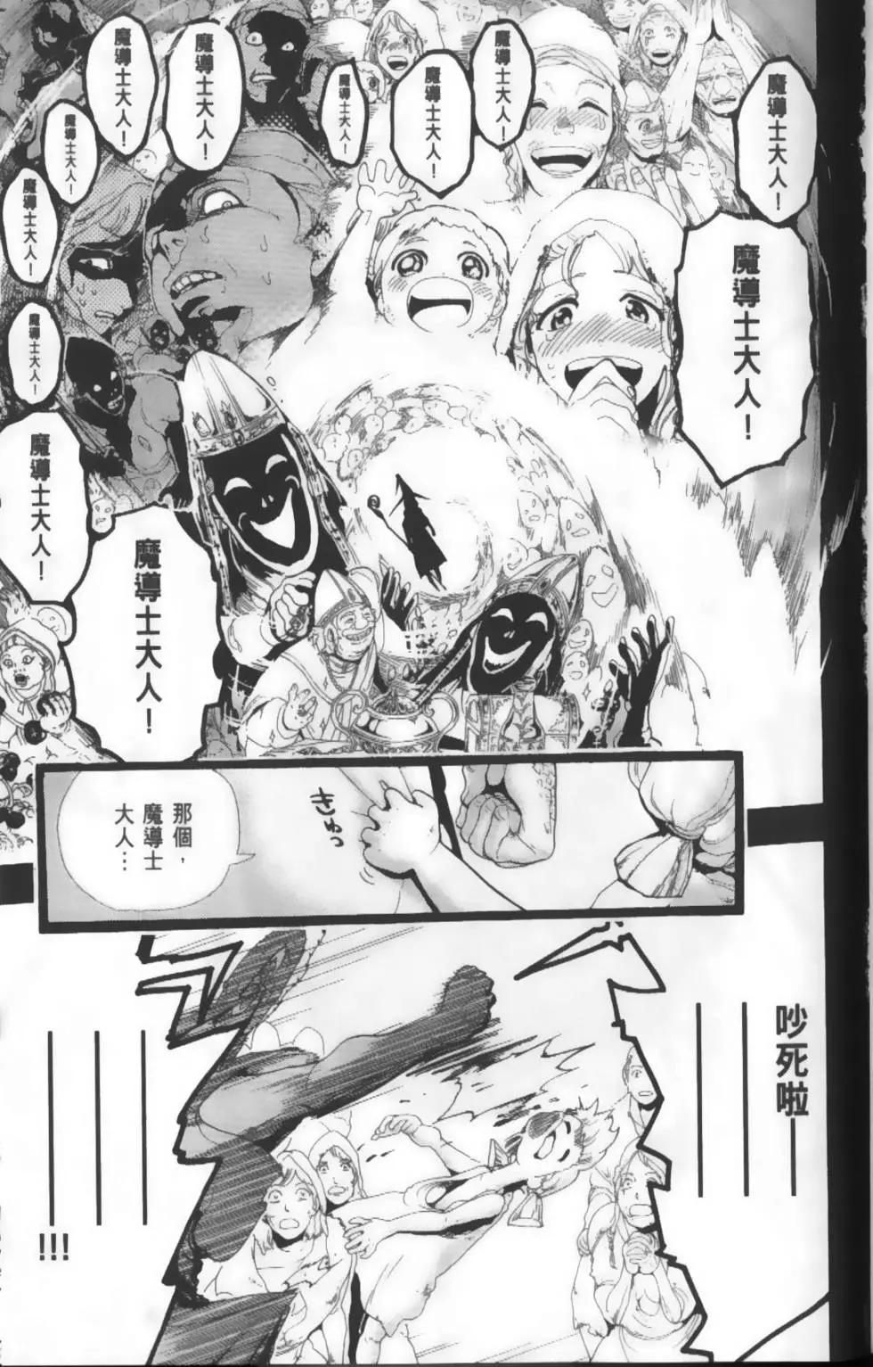 MAGI魔奇少年 - 第19卷 - 第17张图