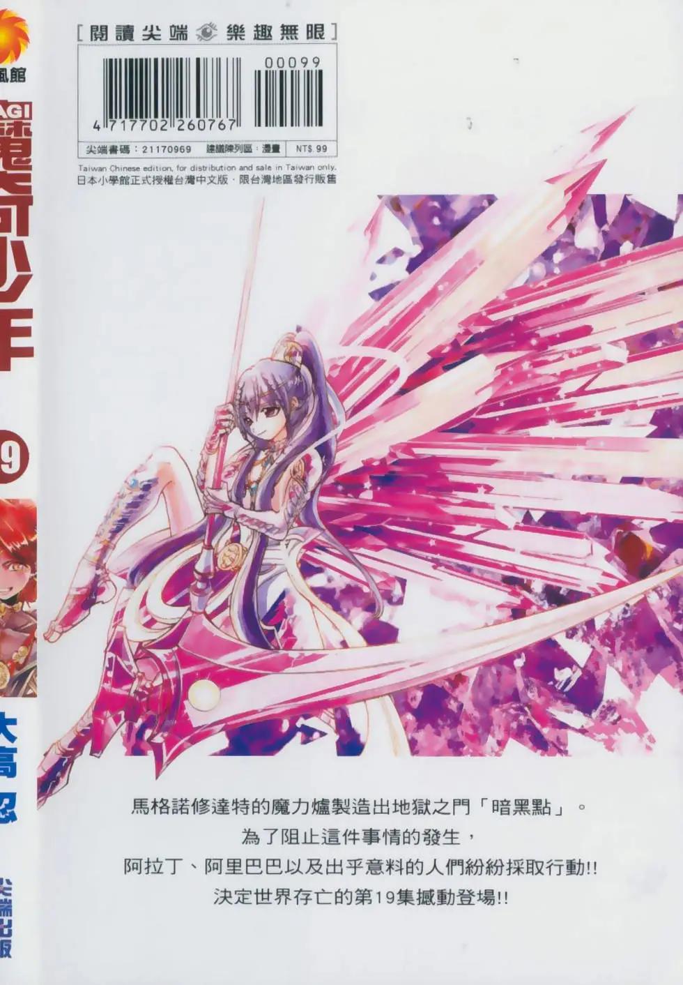 MAGI魔奇少年 - 第19卷 - 第1张图