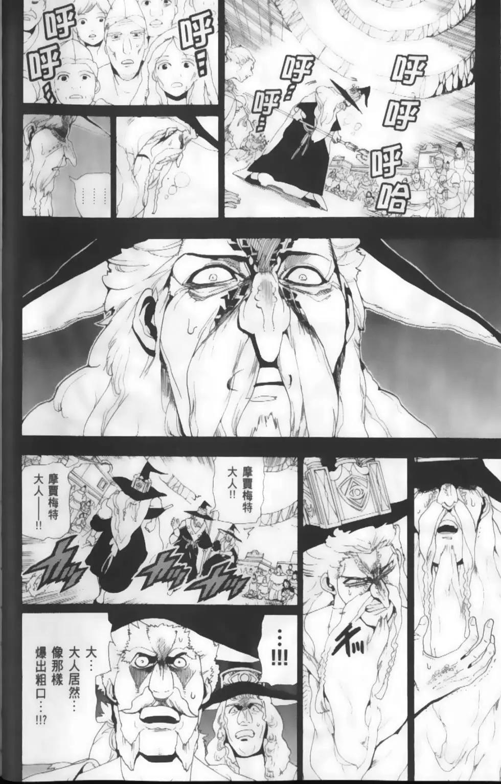 MAGI魔奇少年 - 第19卷 - 第20张图