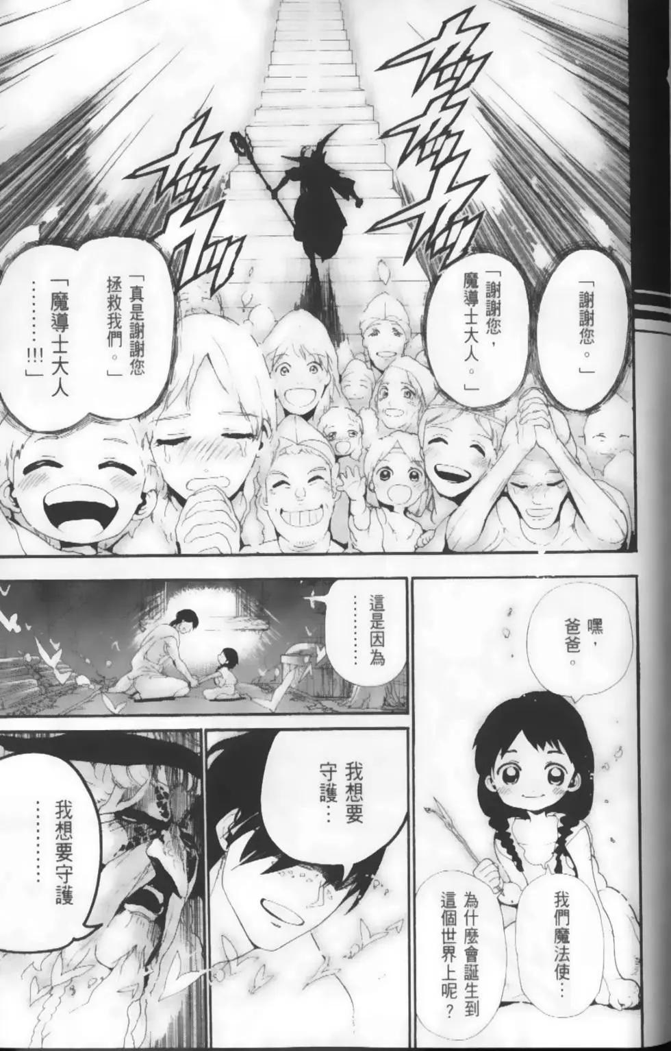 MAGI魔奇少年 - 第19卷 - 第21张图
