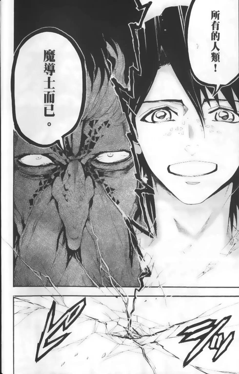 MAGI魔奇少年 - 第19卷 - 第22张图