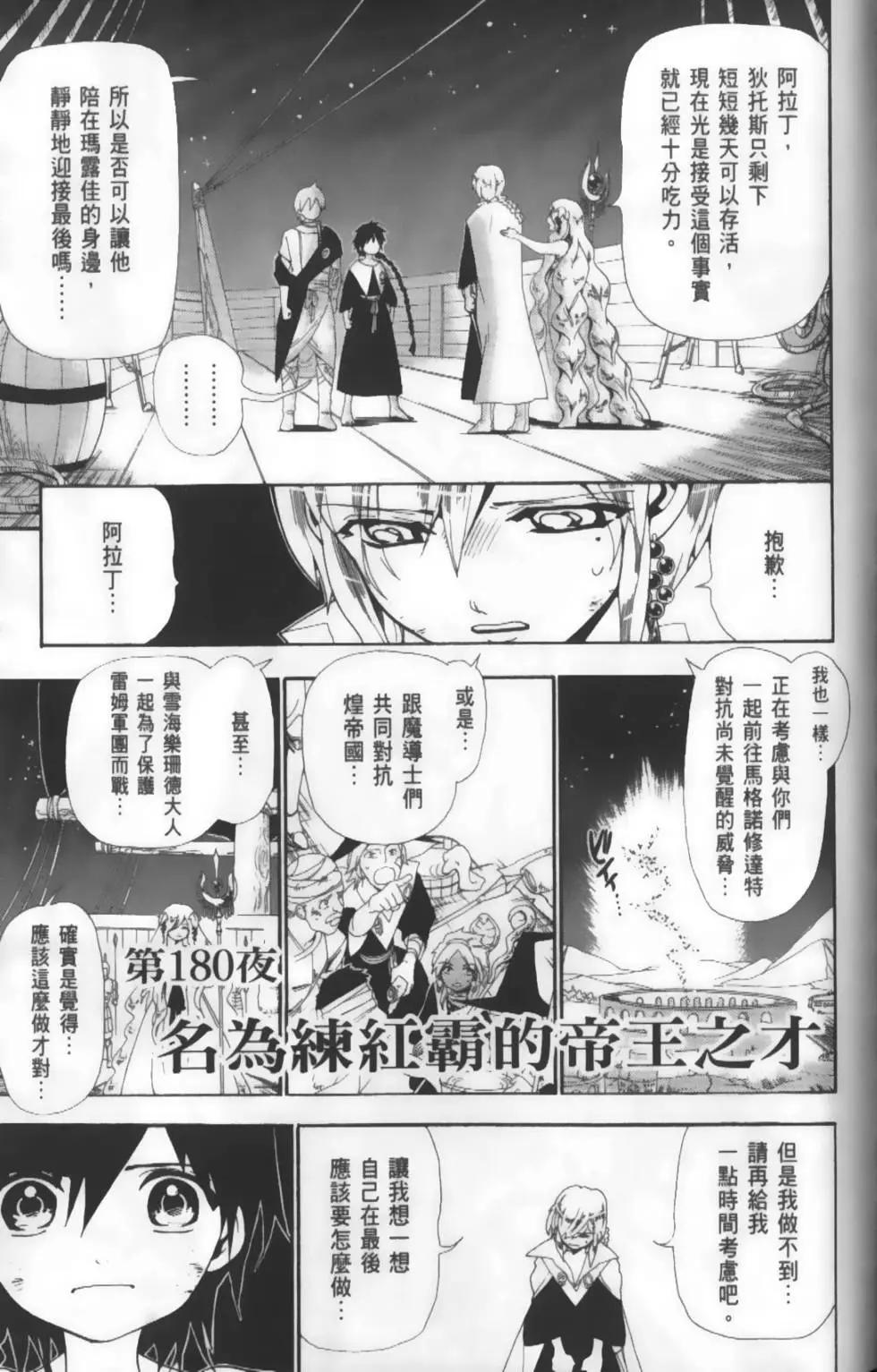 MAGI魔奇少年 - 第19卷 - 第25张图