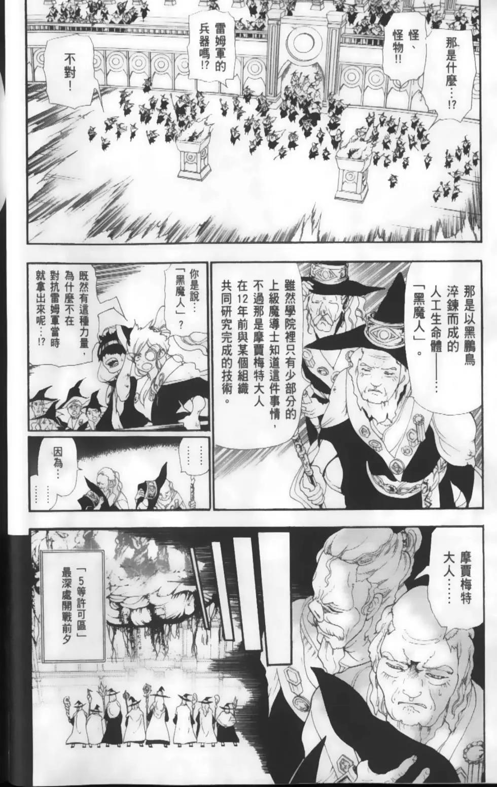 MAGI魔奇少年 - 第19卷 - 第28张图