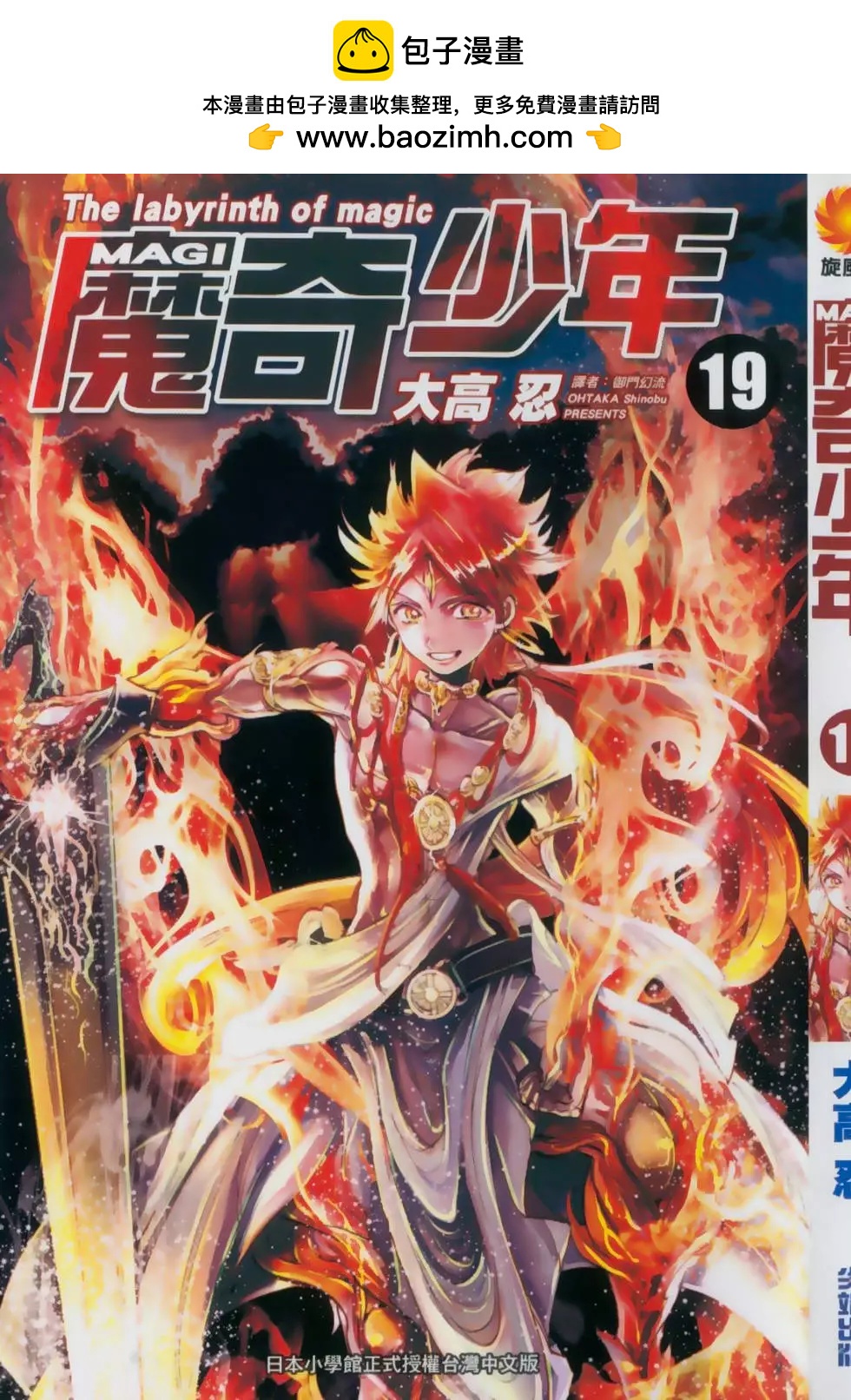 MAGI魔奇少年 - 第19卷 - 第2张图