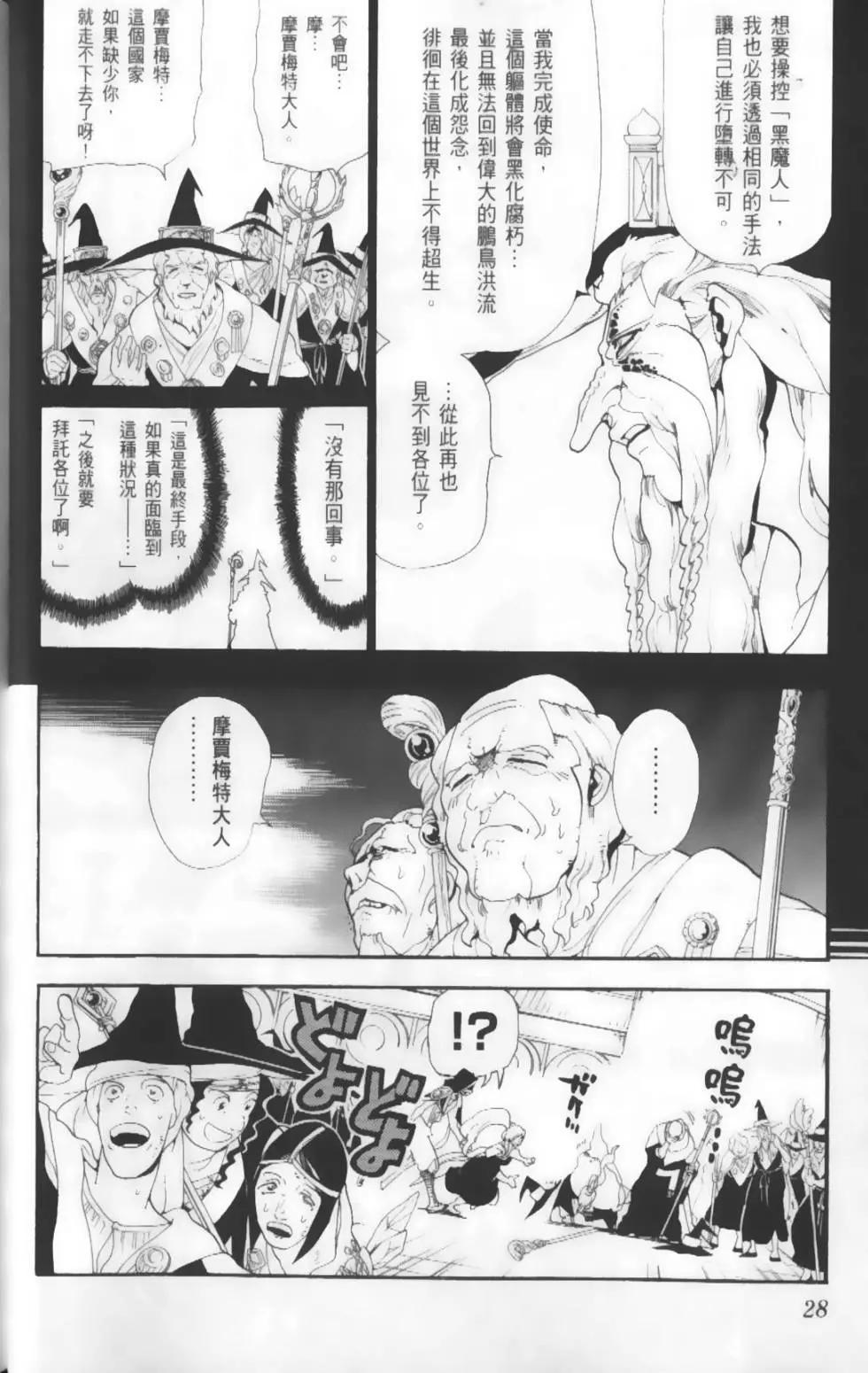 MAGI魔奇少年 - 第19卷 - 第30张图