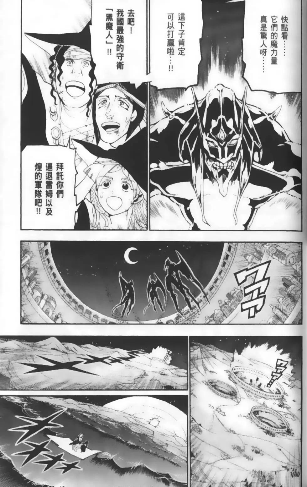 MAGI魔奇少年 - 第19卷 - 第31张图