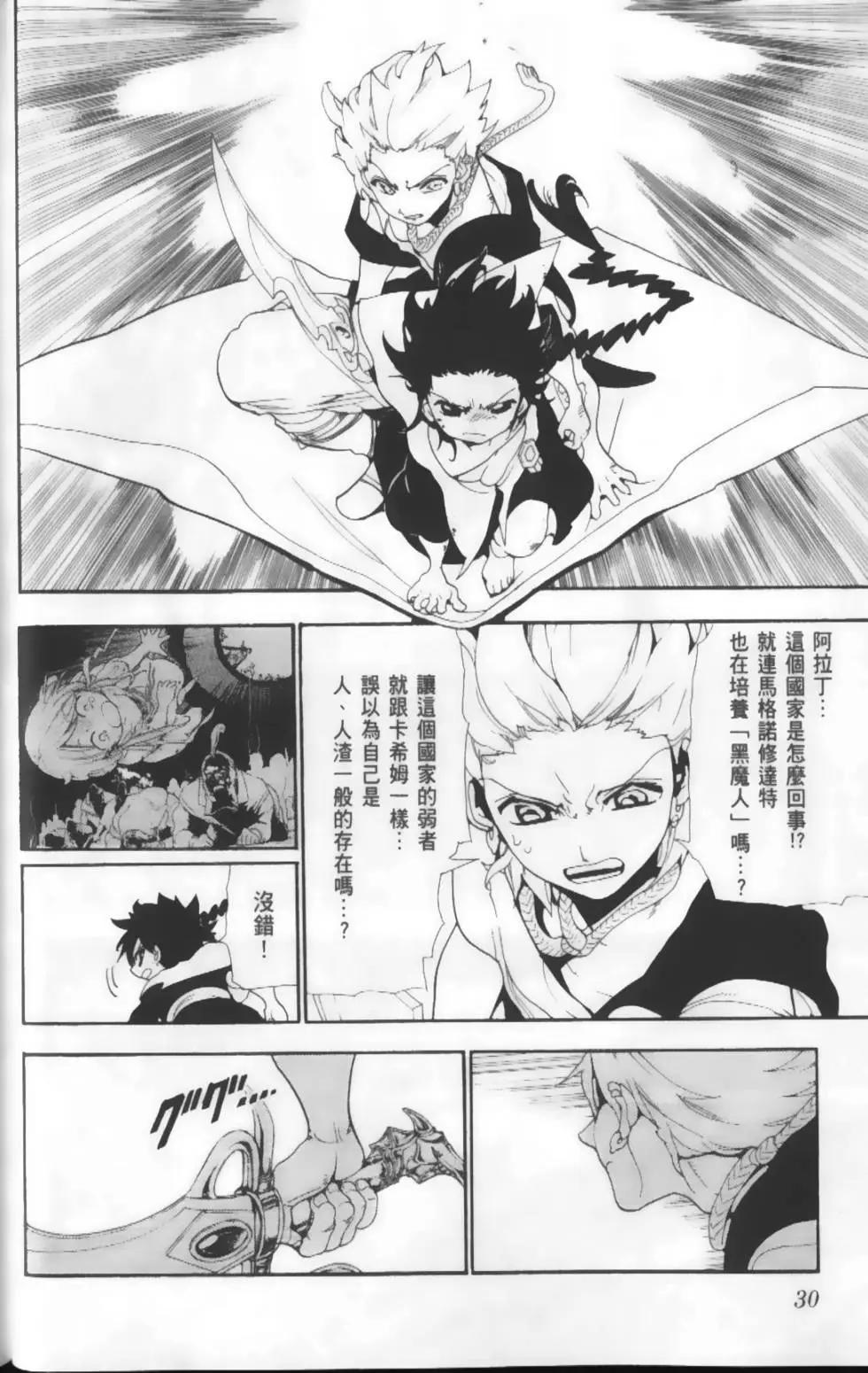 MAGI魔奇少年 - 第19卷 - 第32张图