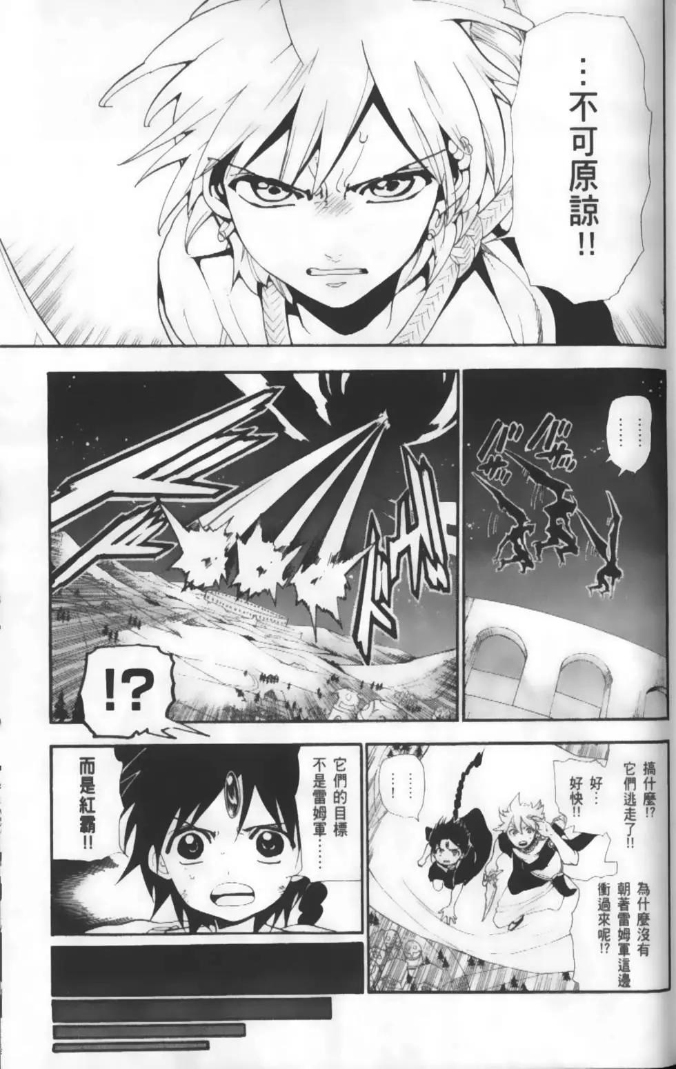 MAGI魔奇少年 - 第19卷 - 第33张图