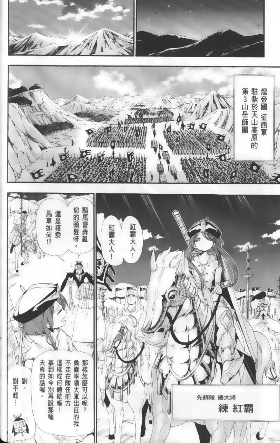 MAGI魔奇少年 - 第19卷 - 第34张图