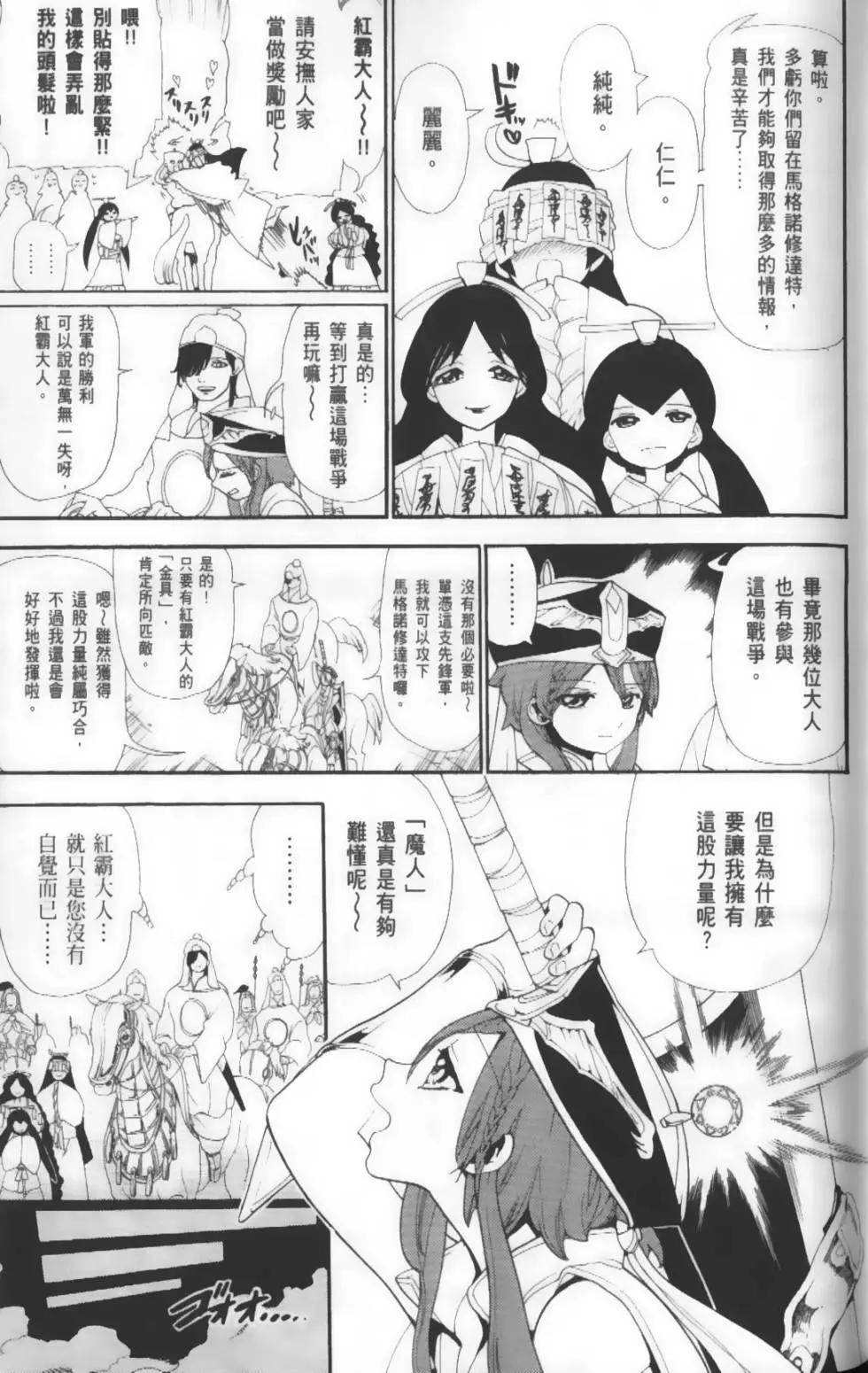 MAGI魔奇少年 - 第19卷 - 第35张图