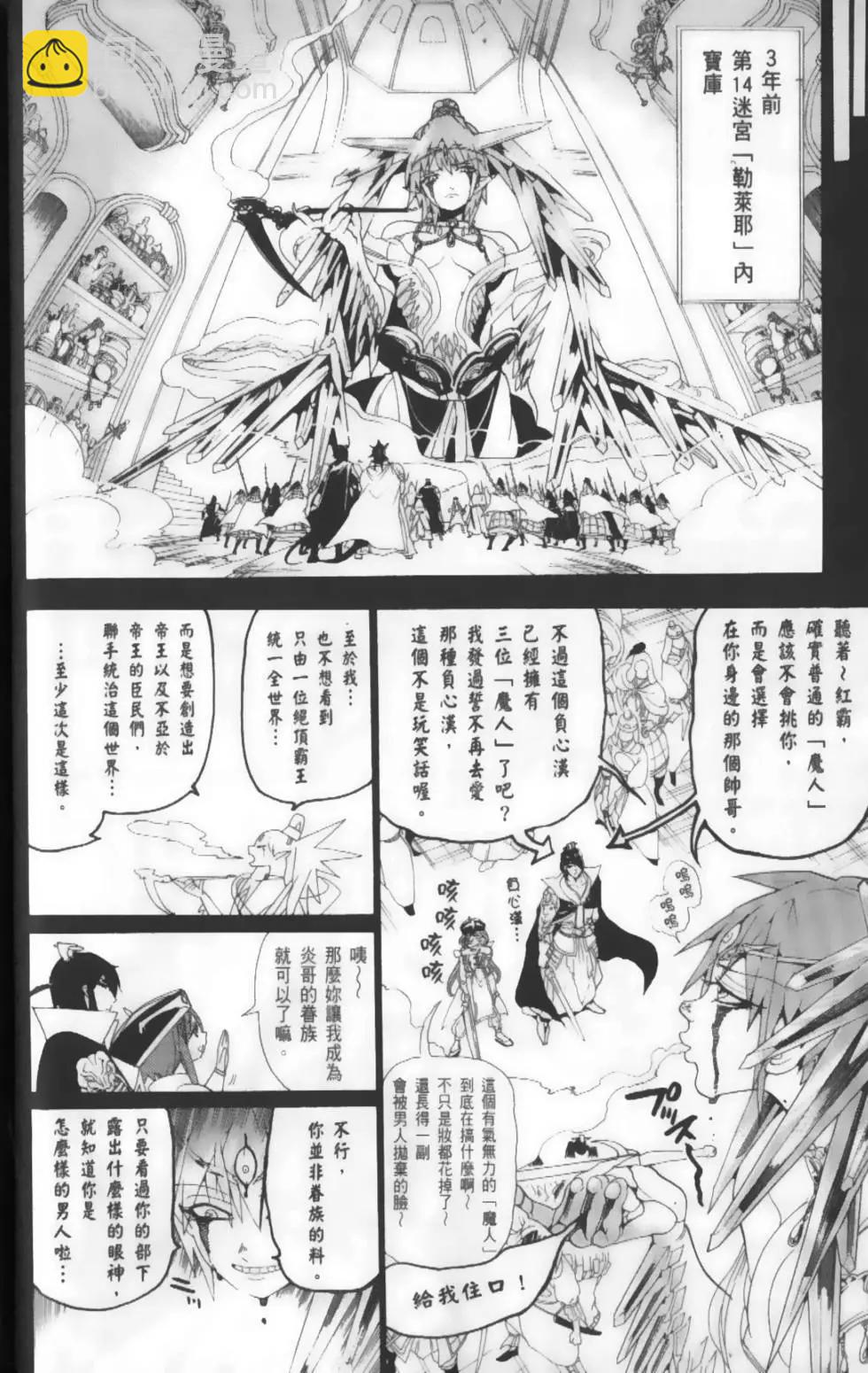 MAGI魔奇少年 - 第19卷 - 第36张图