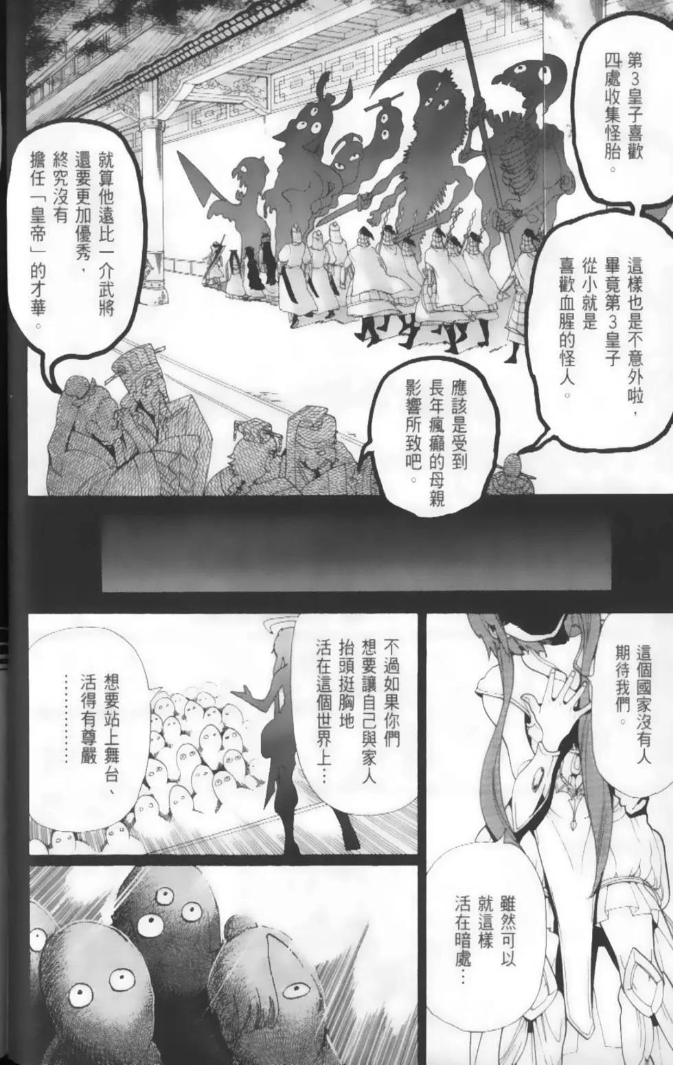 MAGI魔奇少年 - 第19卷 - 第38张图