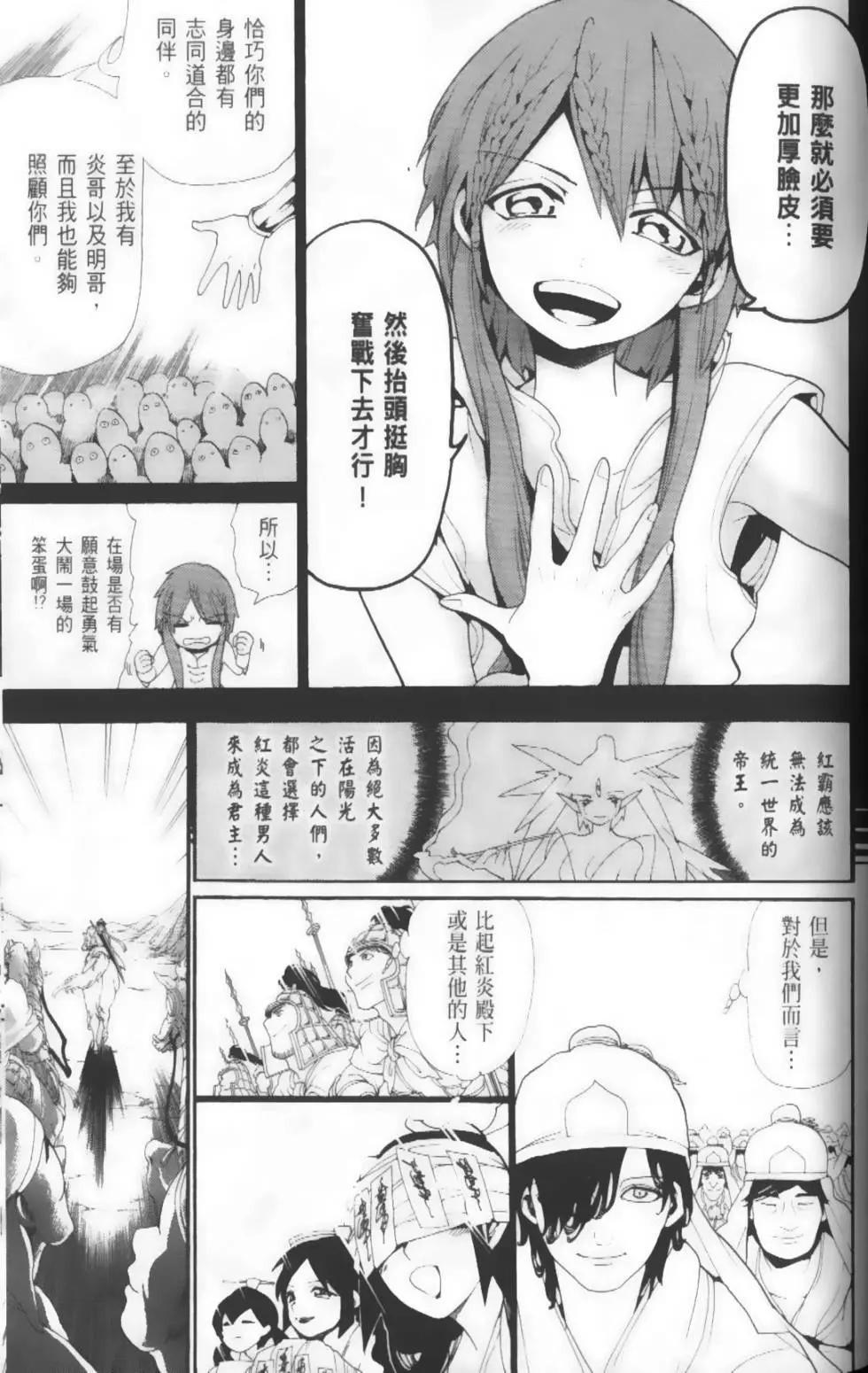 MAGI魔奇少年 - 第19卷 - 第39张图