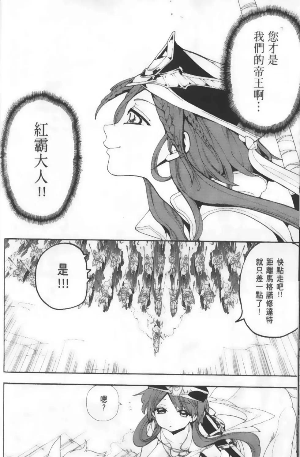 MAGI魔奇少年 - 第19卷 - 第40张图