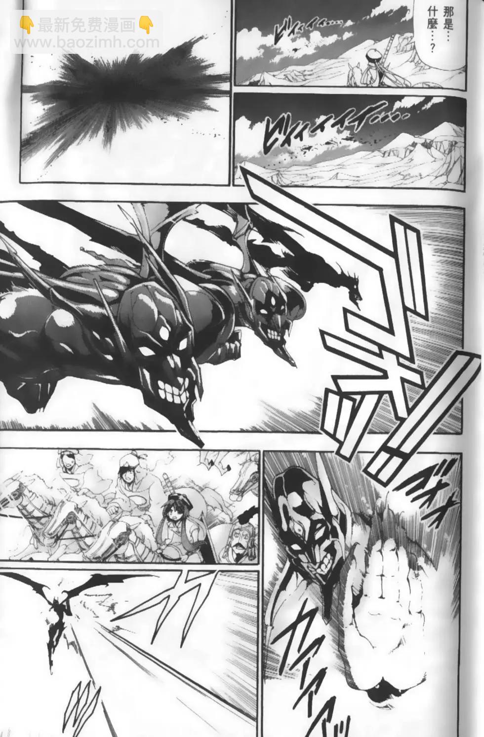 MAGI魔奇少年 - 第19卷 - 第41张图