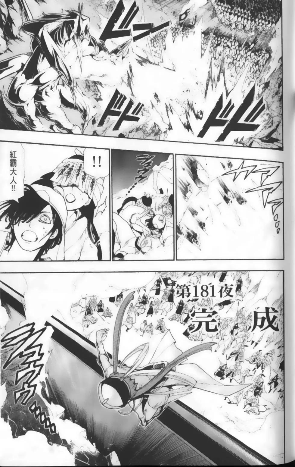 MAGI魔奇少年 - 第19卷 - 第43张图