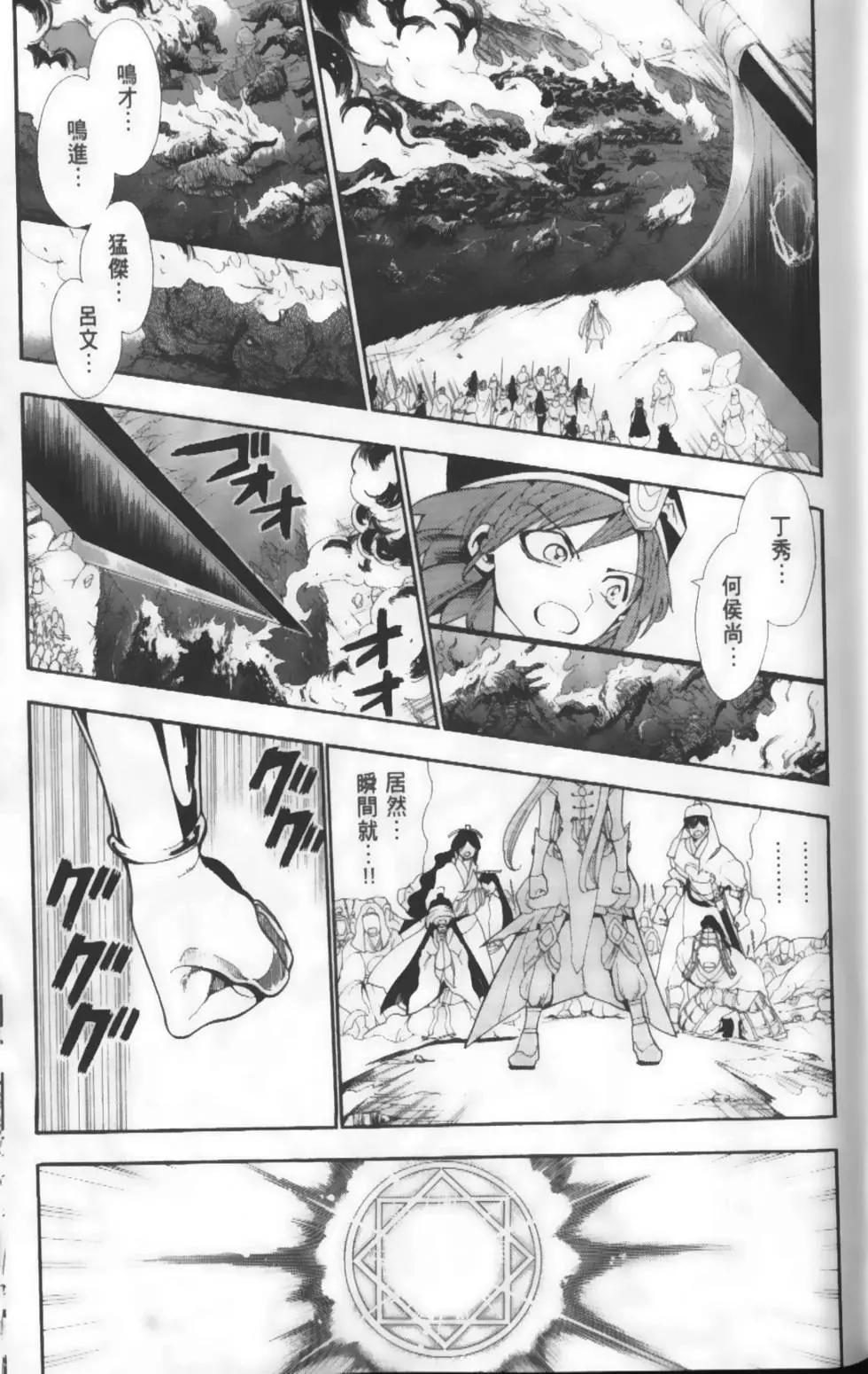 MAGI魔奇少年 - 第19卷 - 第45张图