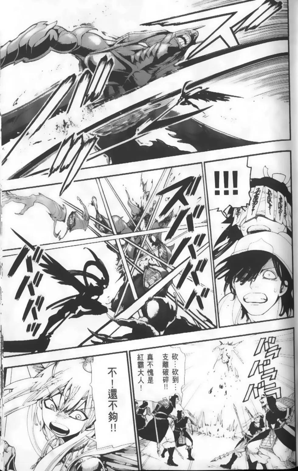 MAGI魔奇少年 - 第19卷 - 第47张图