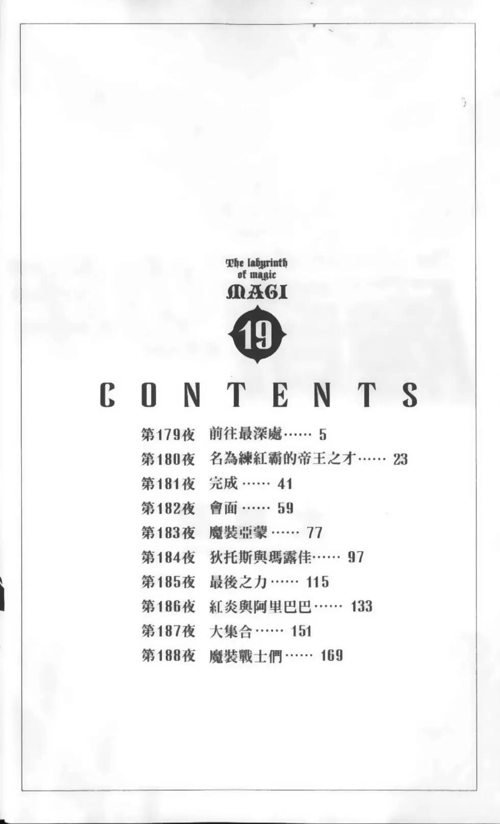 MAGI魔奇少年 - 第19卷 - 第6张图