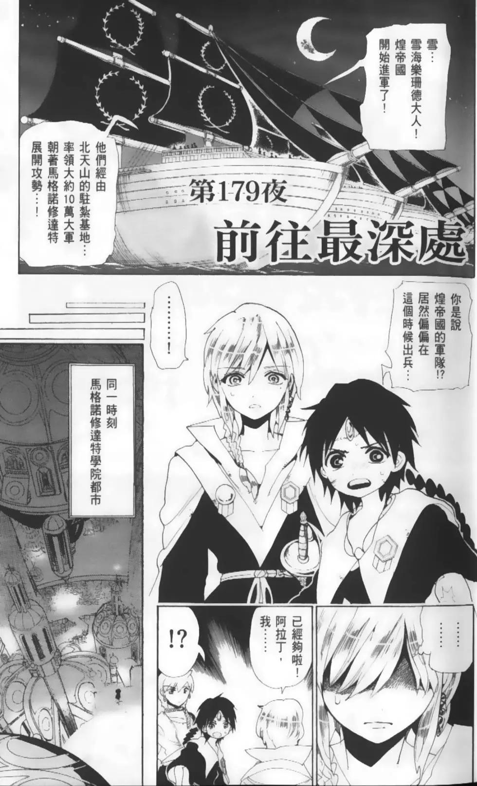 MAGI魔奇少年 - 第19卷 - 第7张图