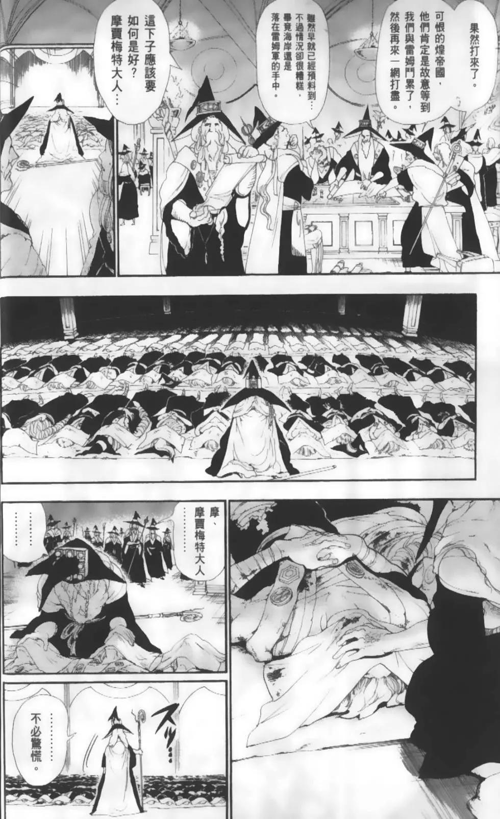 MAGI魔奇少年 - 第19卷 - 第8张图