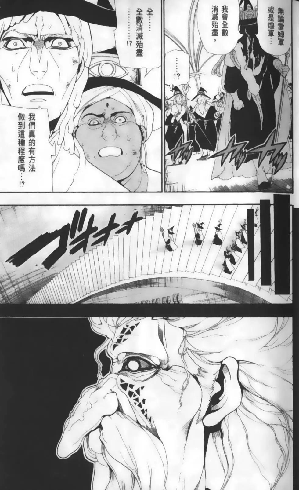 MAGI魔奇少年 - 第19卷 - 第9张图