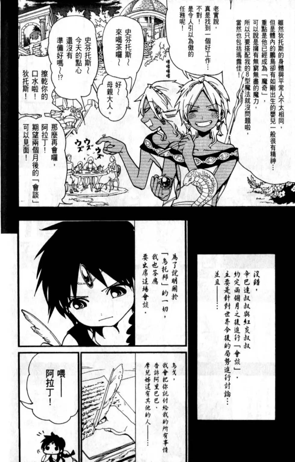 MAGI魔奇少年 - 第21卷 - 第10张图