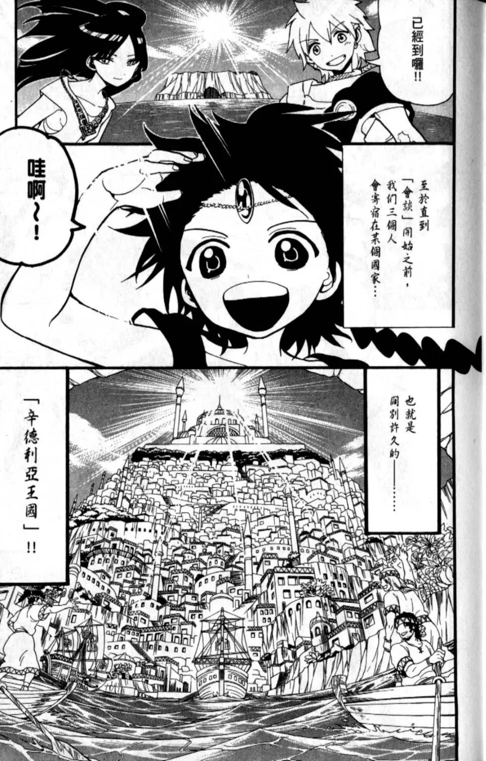 MAGI魔奇少年 - 第21卷 - 第11张图